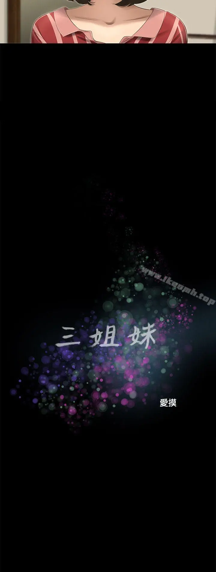 三姐妹 第57话 第2页