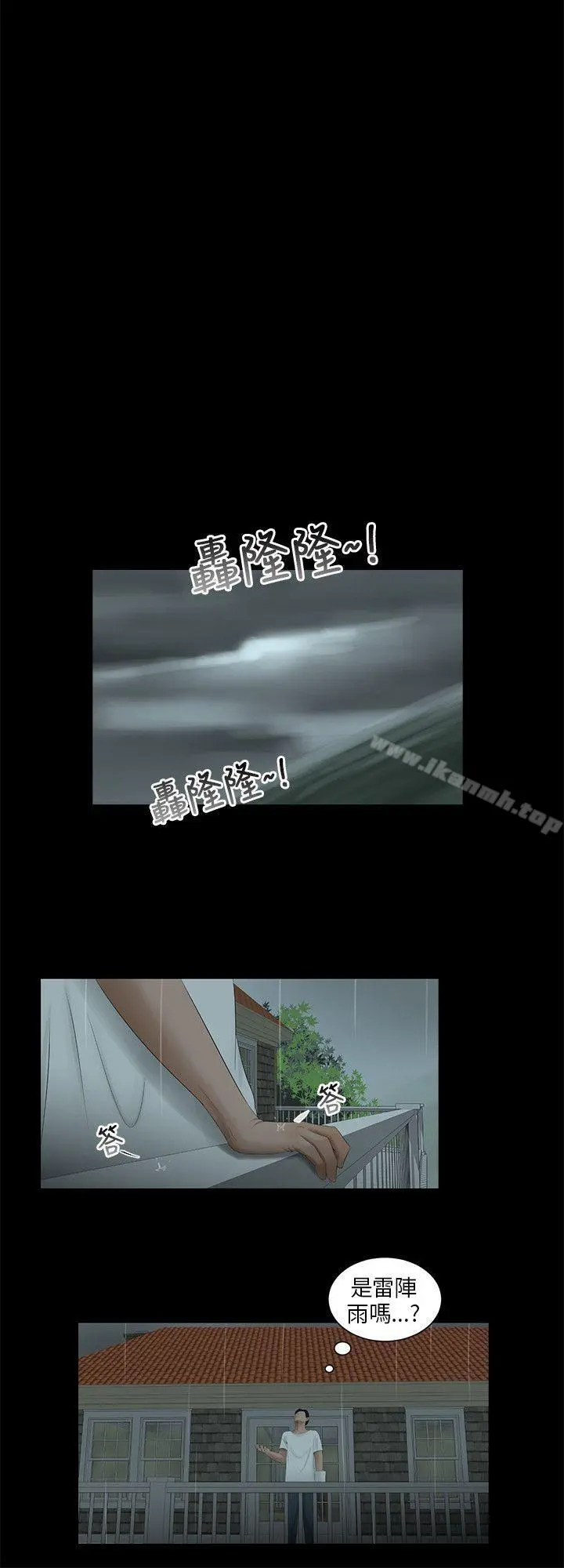 三姐妹 第57话 第5页