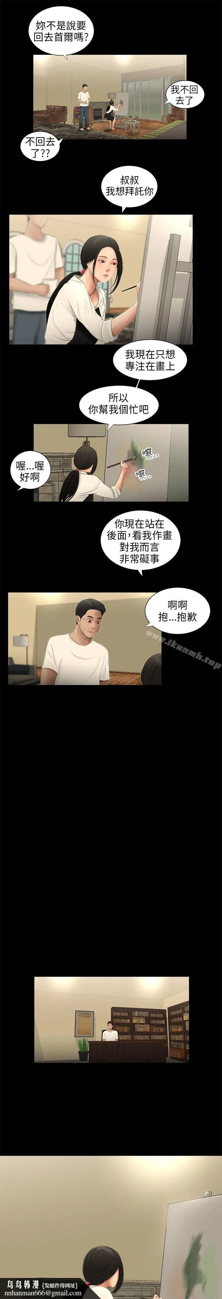 三姐妹 第57话 第9页