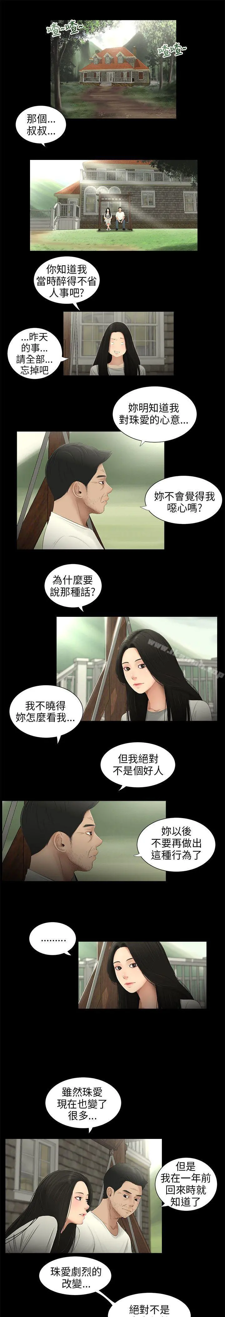 三姐妹 第57话 第3页