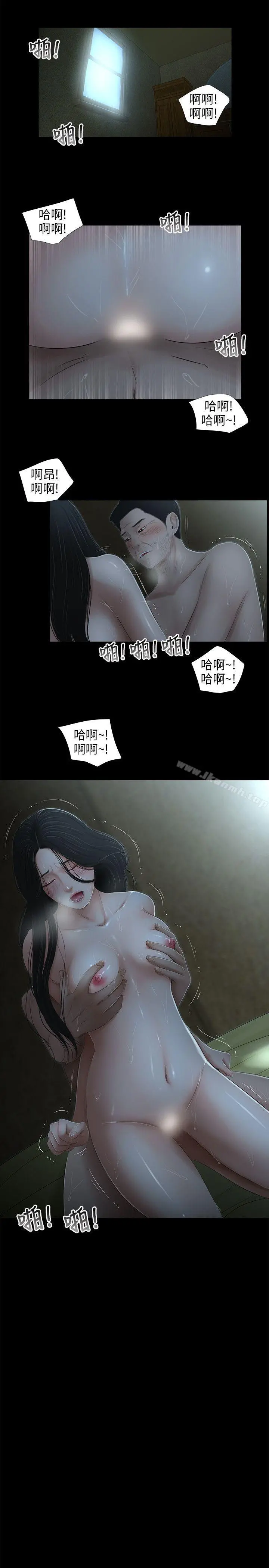 三姐妹 最终话 第13页