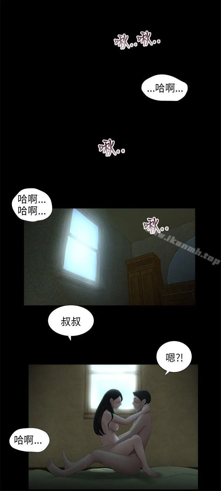 三姐妹 最终话 第11页