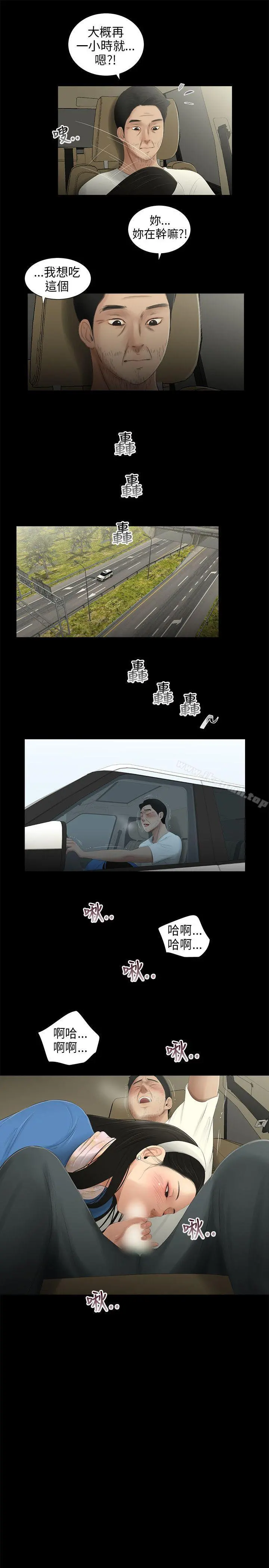 三姐妹 最终话 第6页