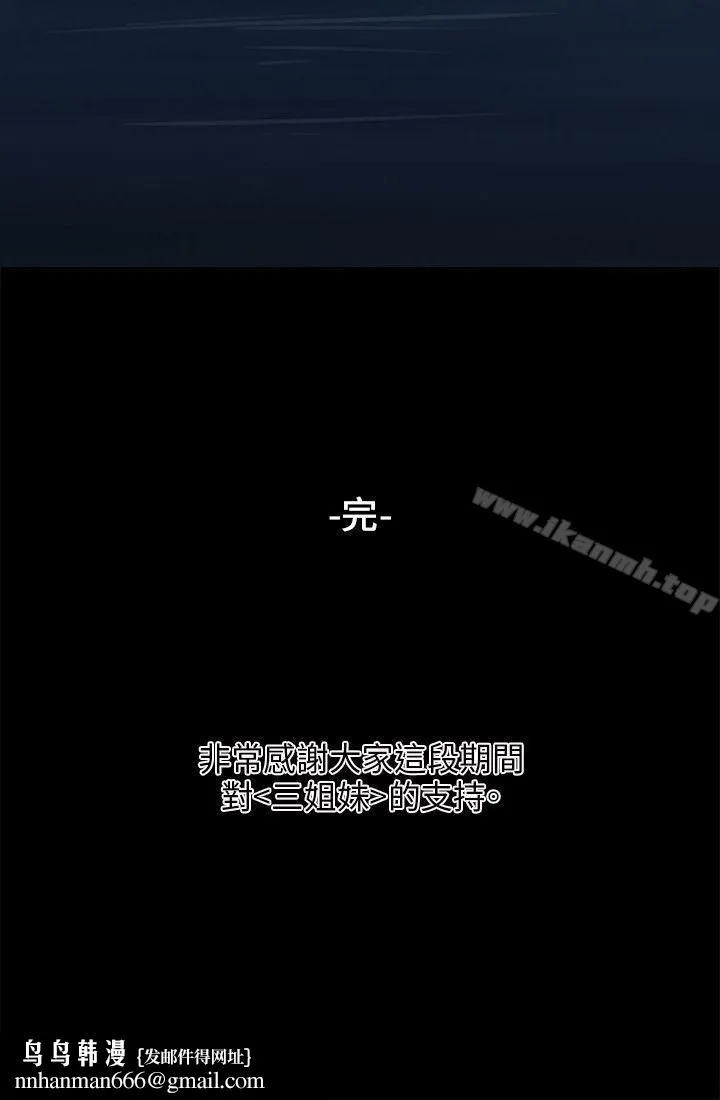 三姐妹 最终话 第17页