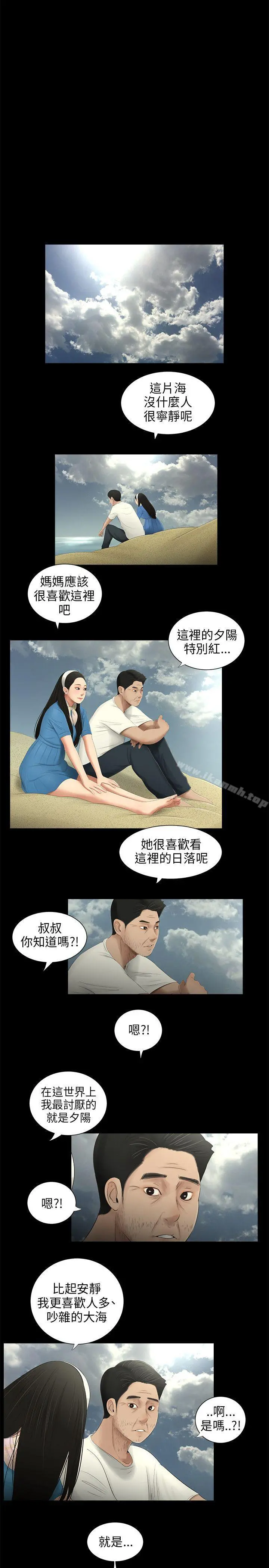 三姐妹 最终话 第7页