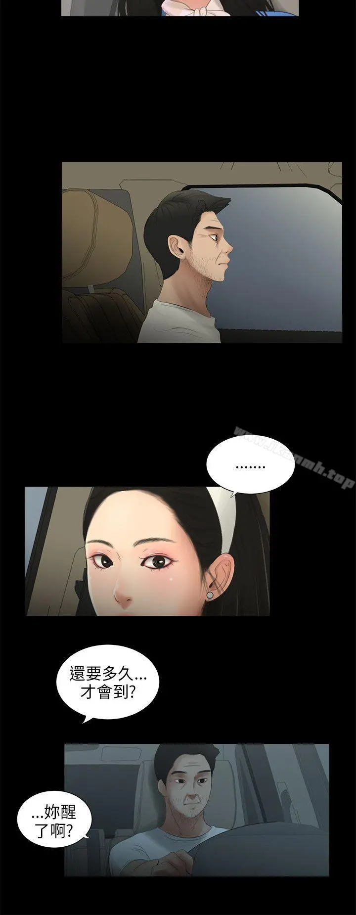 三姐妹 最终话 第5页