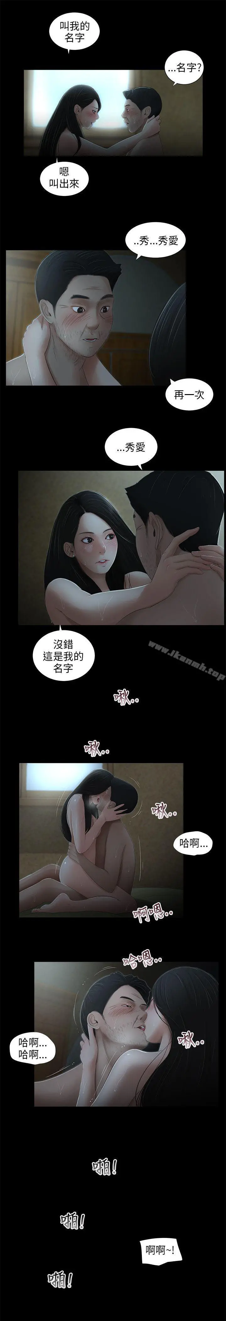 三姐妹 最终话 第12页