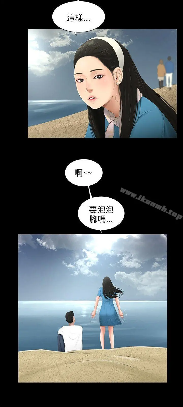 三姐妹 最终话 第8页