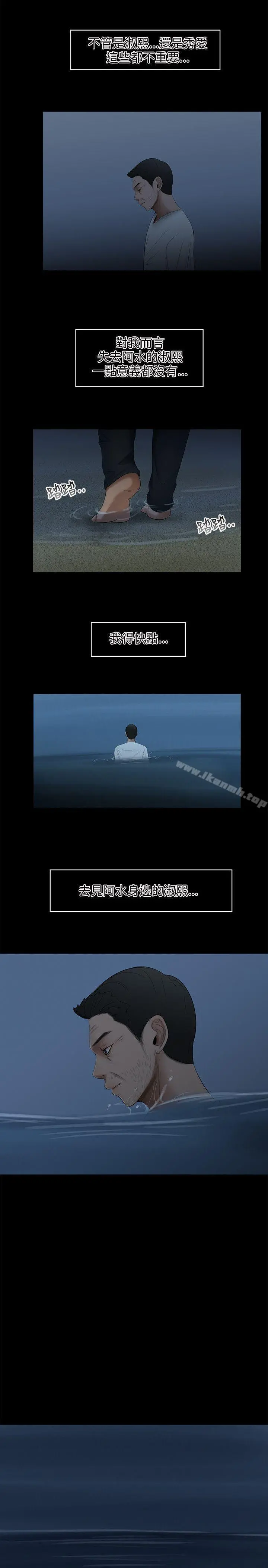三姐妹 最终话 第16页