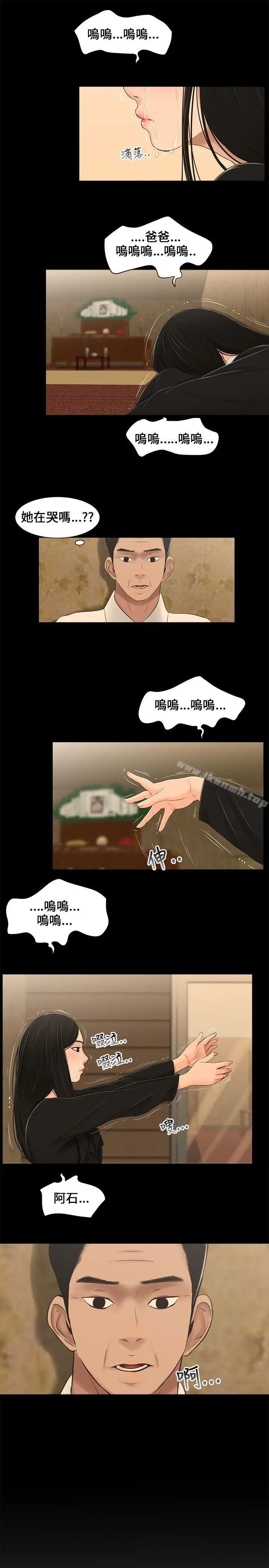 三姐妹 第3话 第13页