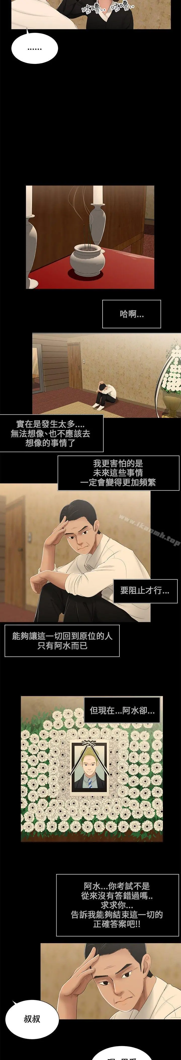 三姐妹 第3话 第5页