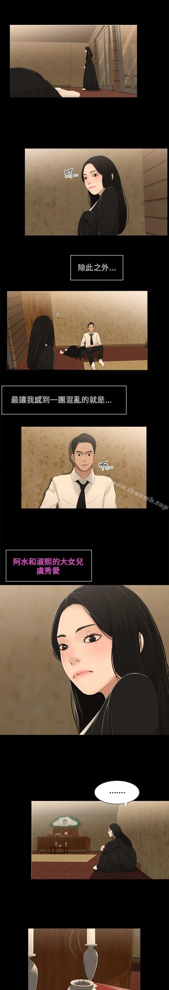 三姐妹 第3话 第11页