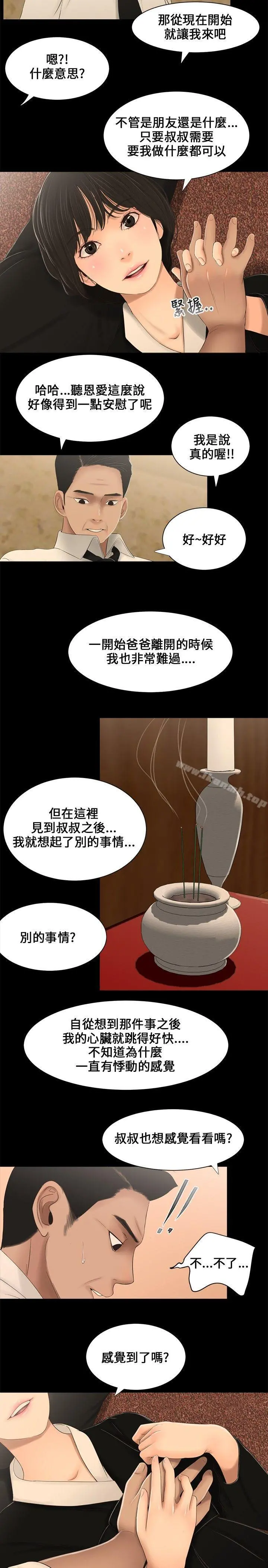 三姐妹 第3话 第8页