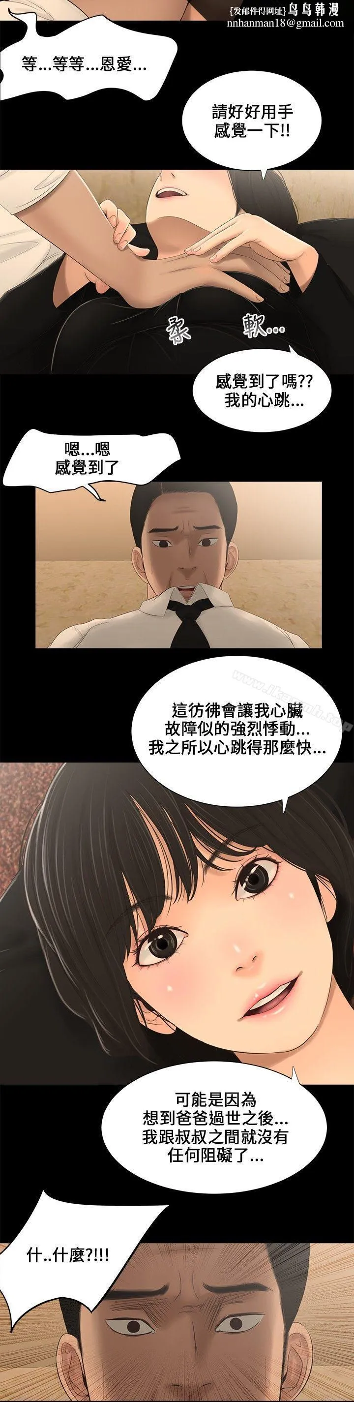 三姐妹 第3话 第9页