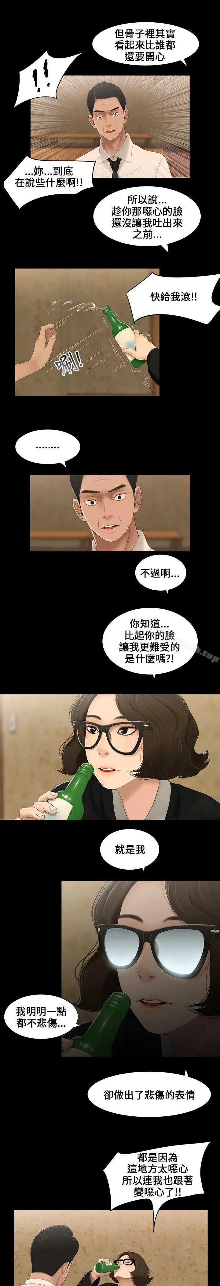 三姐妹 第3话 第4页