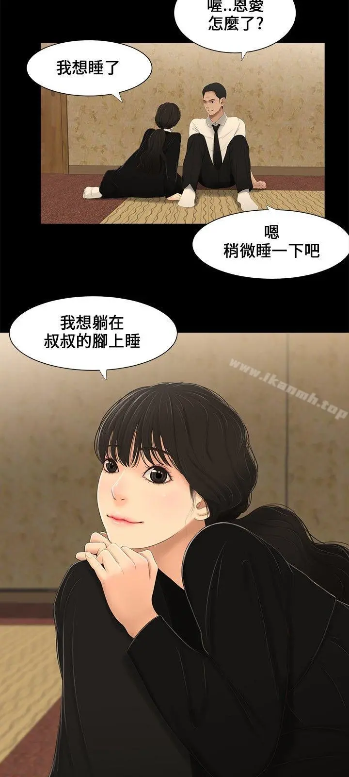 三姐妹 第3话 第6页