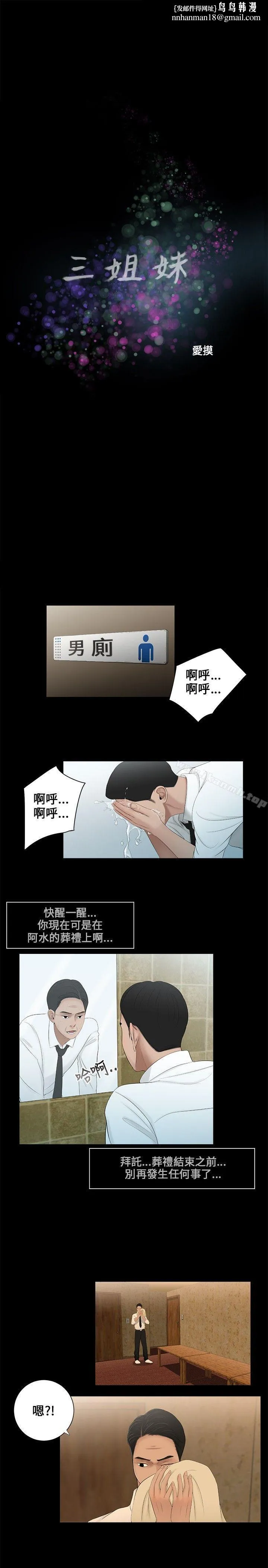 三姐妹 第3话 第1页