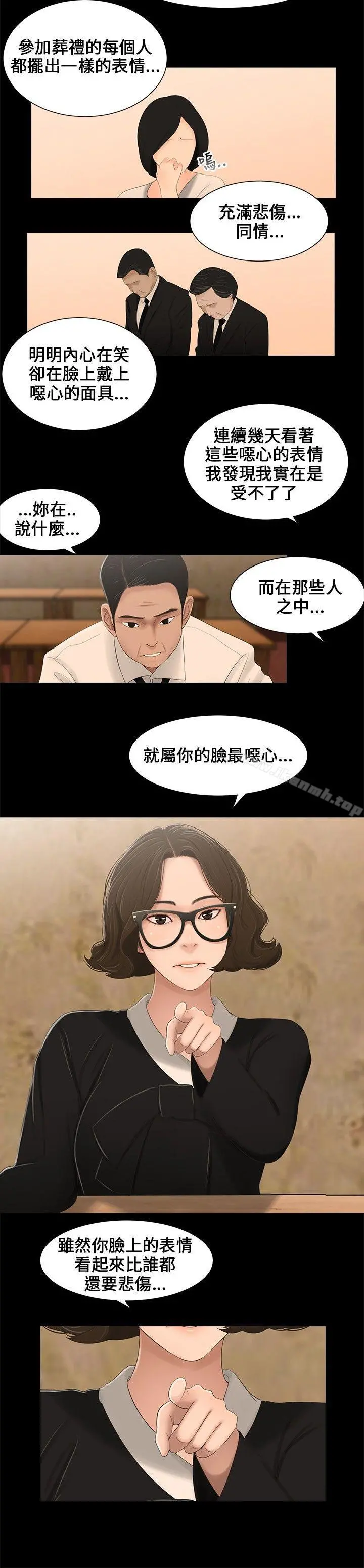 三姐妹 第3话 第3页