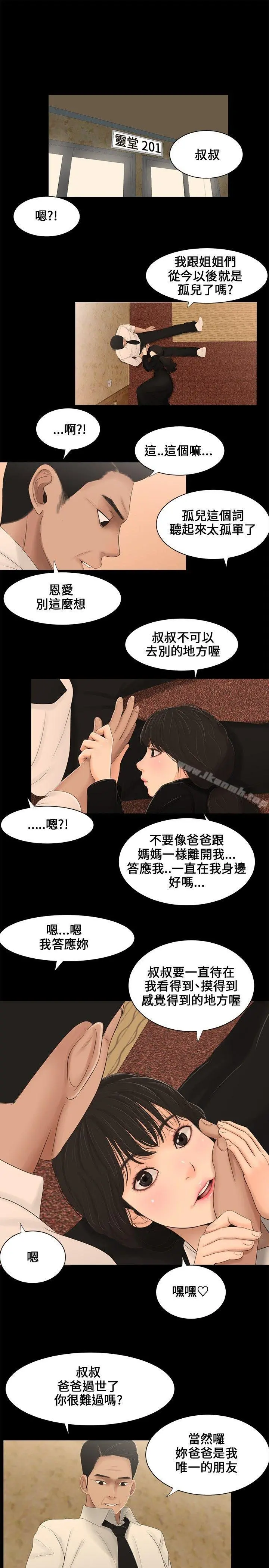 三姐妹 第3话 第7页