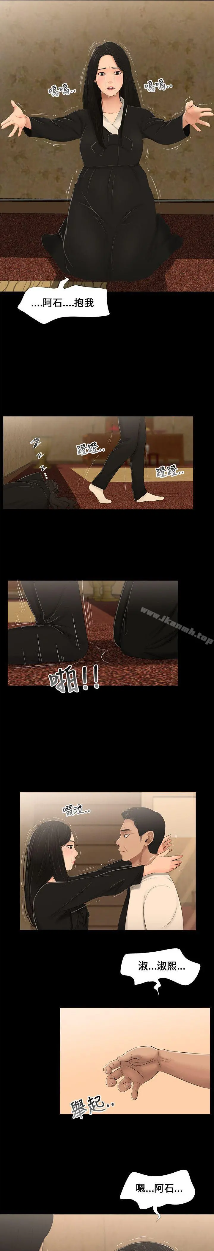 三姐妹 第3话 第16页