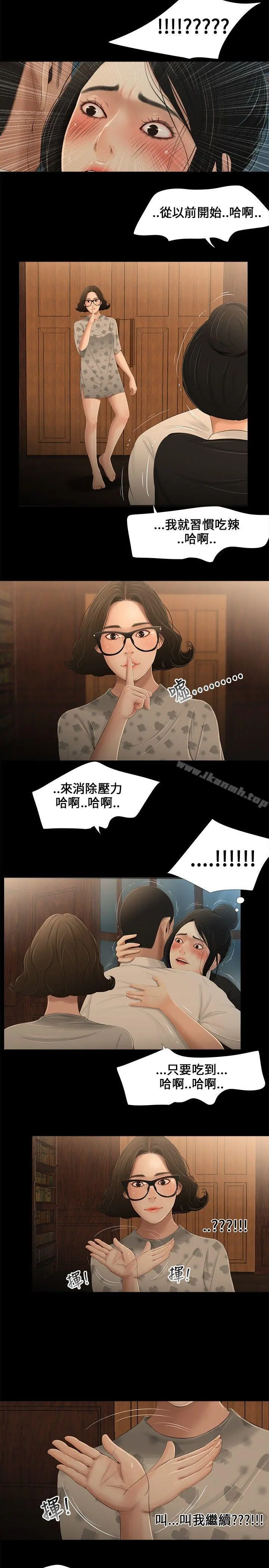三姐妹 第10话 第11页