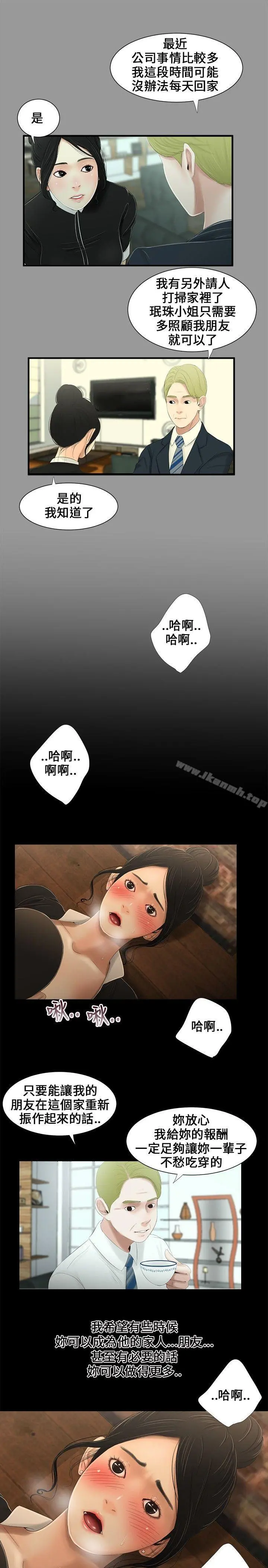 三姐妹 第10话 第4页