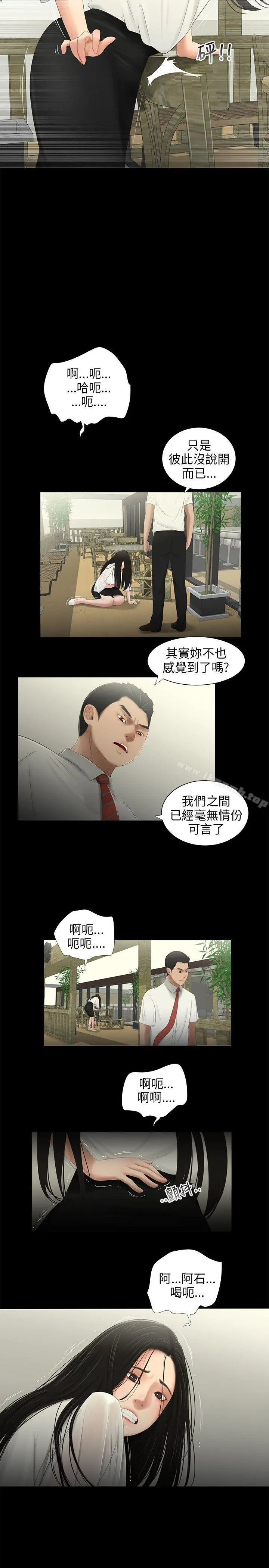 三姐妹 第49话 第6页