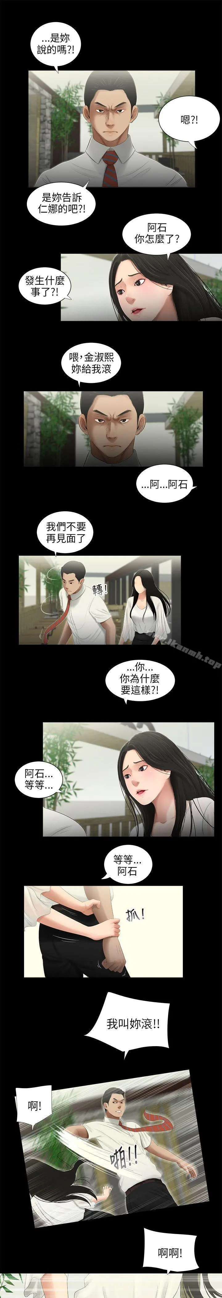 三姐妹 第49话 第5页