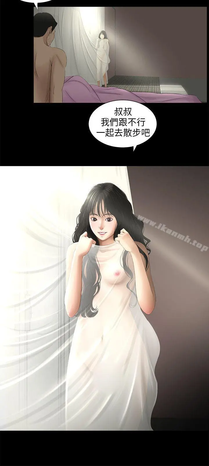 三姐妹 第49话 第13页