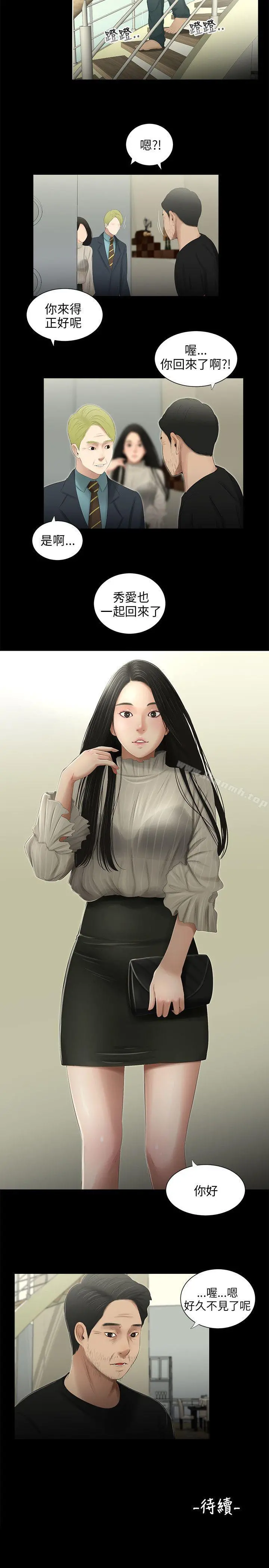 三姐妹 第49话 第16页