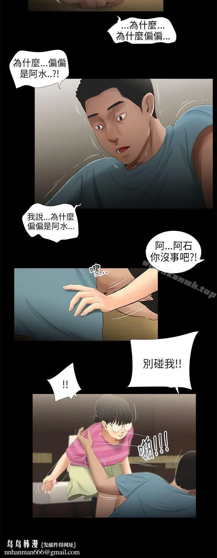 三姐妹 第49话 第10页