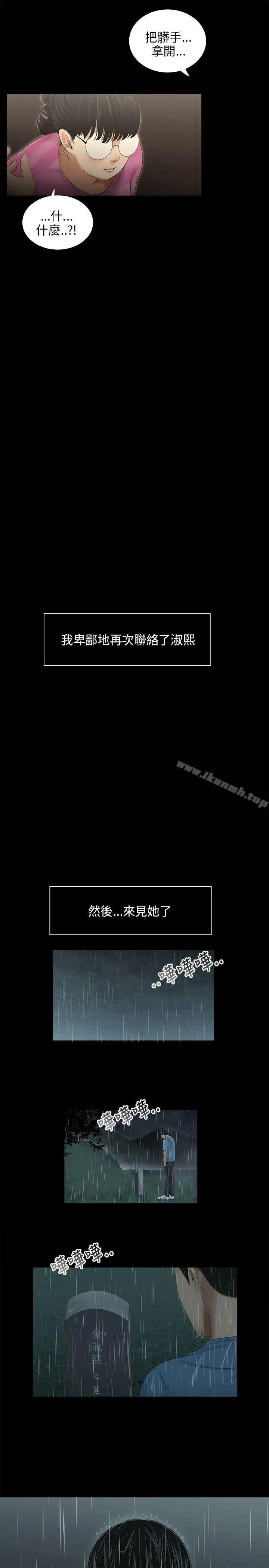 三姐妹 第49话 第11页