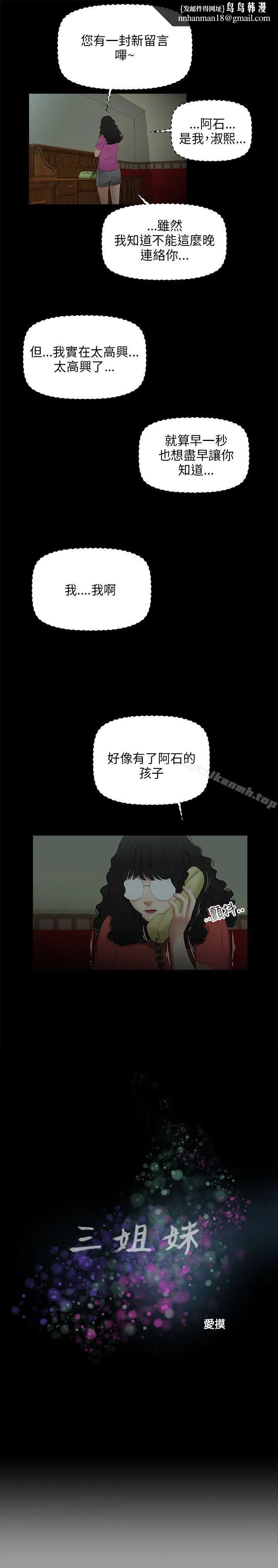 三姐妹 第49话 第1页