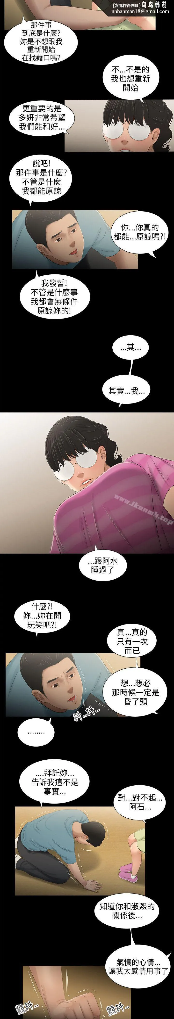 三姐妹 第49话 第9页