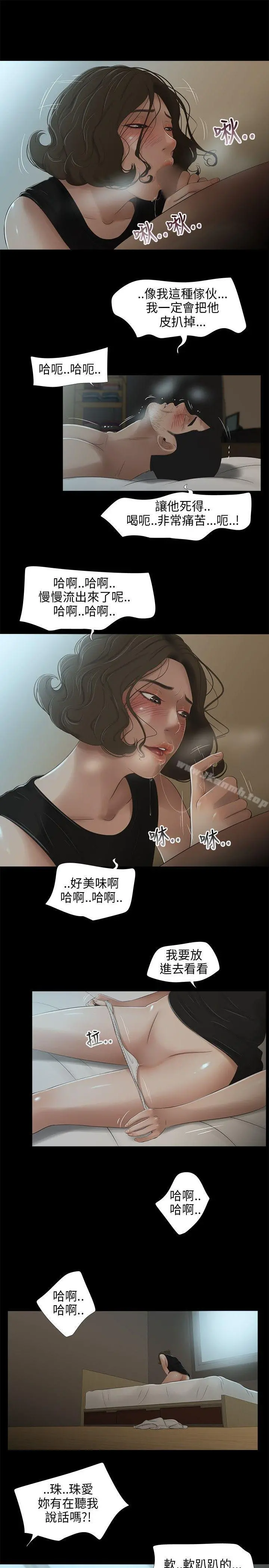 三姐妹 第27话 第12页