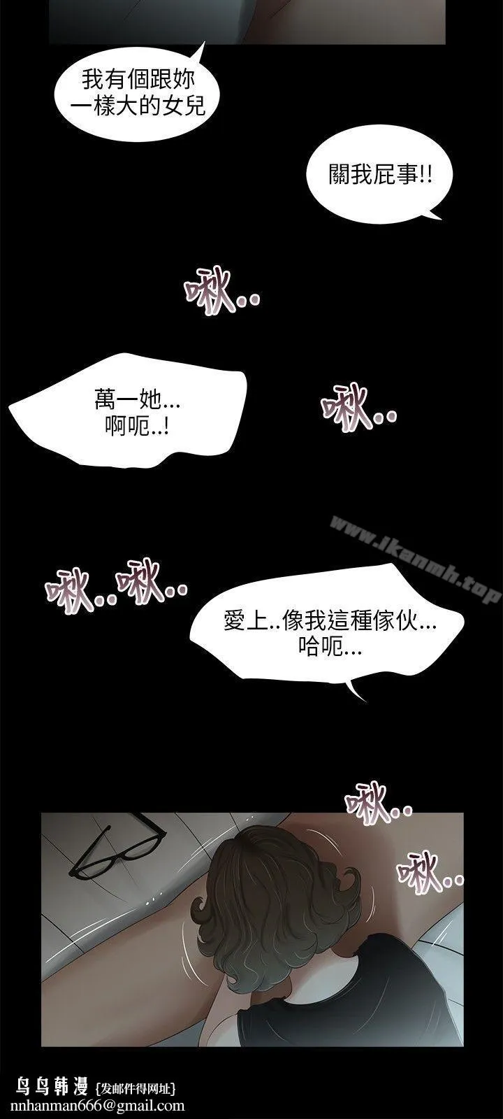 三姐妹 第27话 第11页