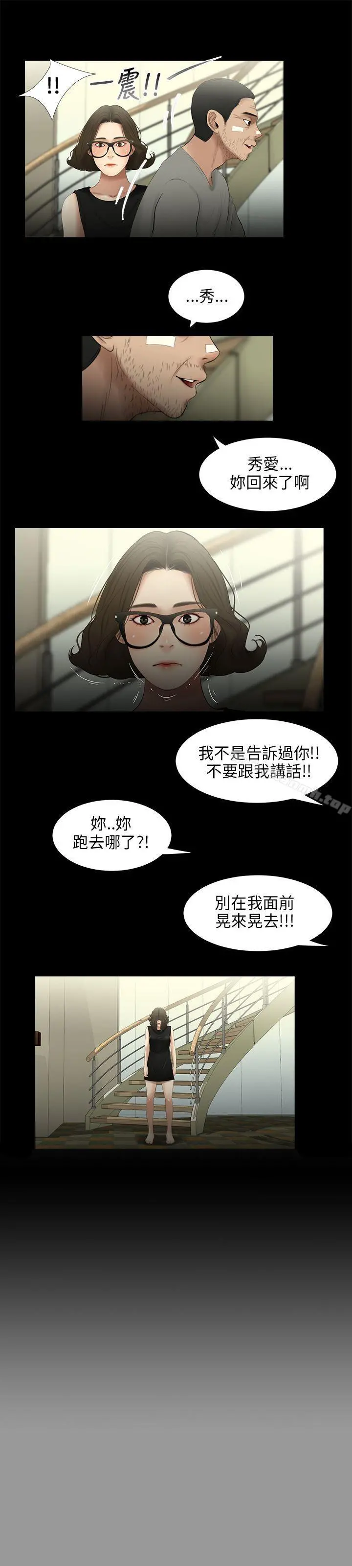 三姐妹 第27话 第2页