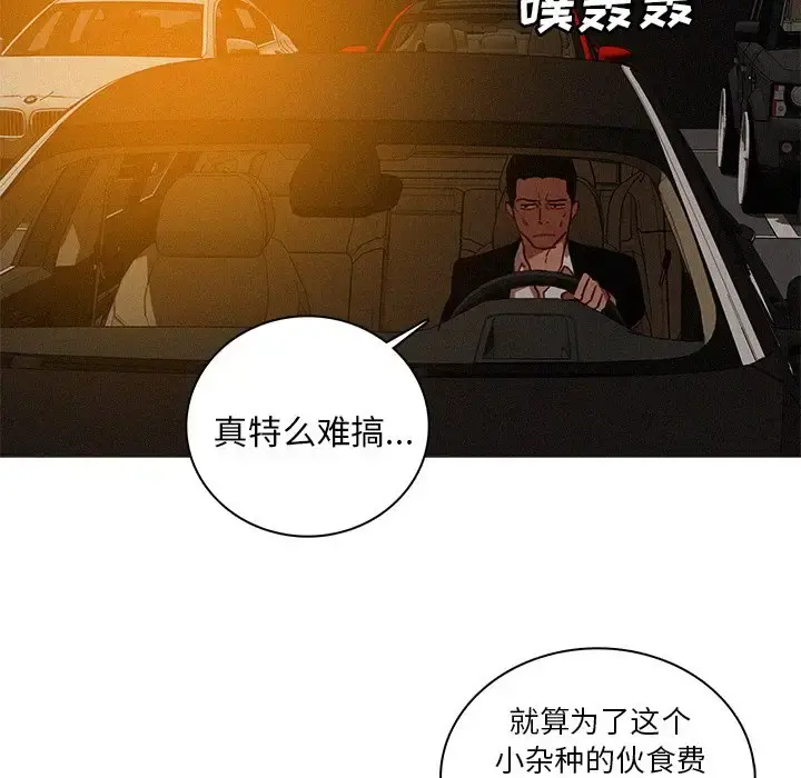 迷失天堂 第50话 第71页