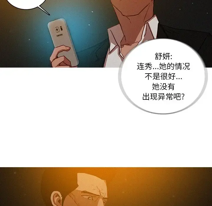 迷失天堂 第50话 第12页