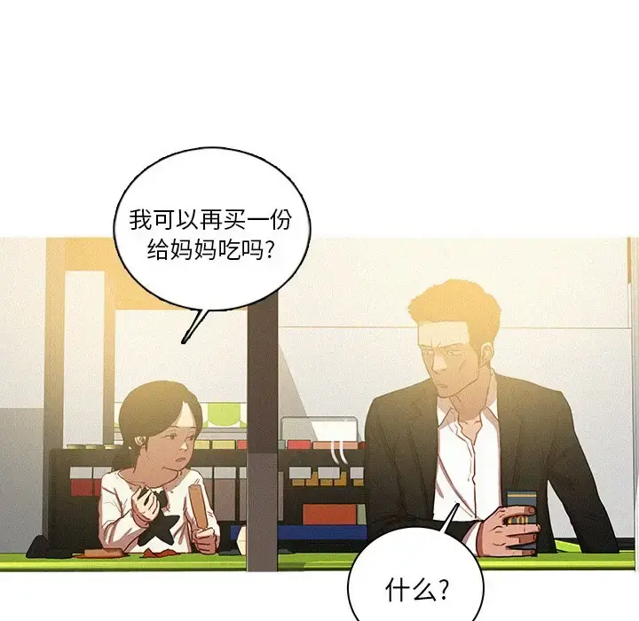 迷失天堂 第50话 第53页