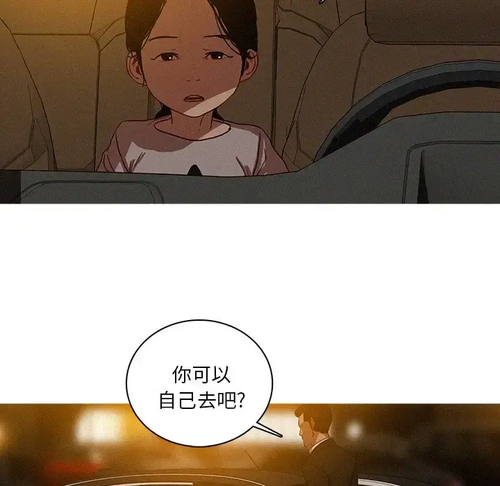 迷失天堂 第50话 第18页