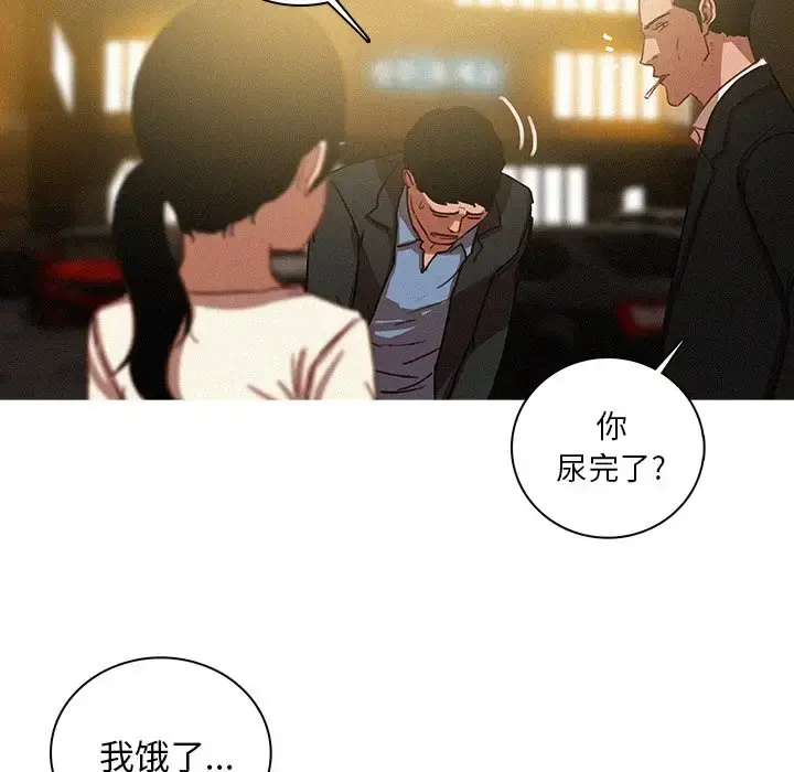 迷失天堂 第50话 第31页