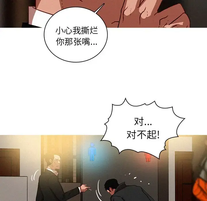 迷失天堂 第50话 第29页