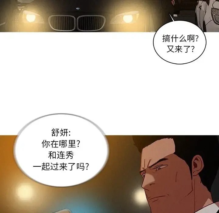 迷失天堂 第50话 第8页