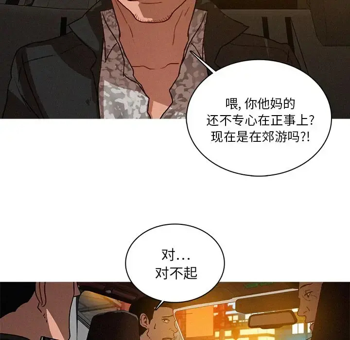 迷失天堂 第25章 第69页