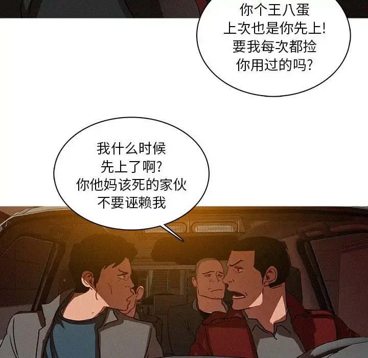 迷失天堂 第25章 第67页