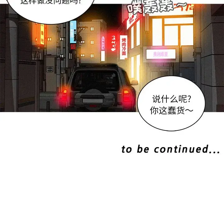 迷失天堂 第25章 第73页