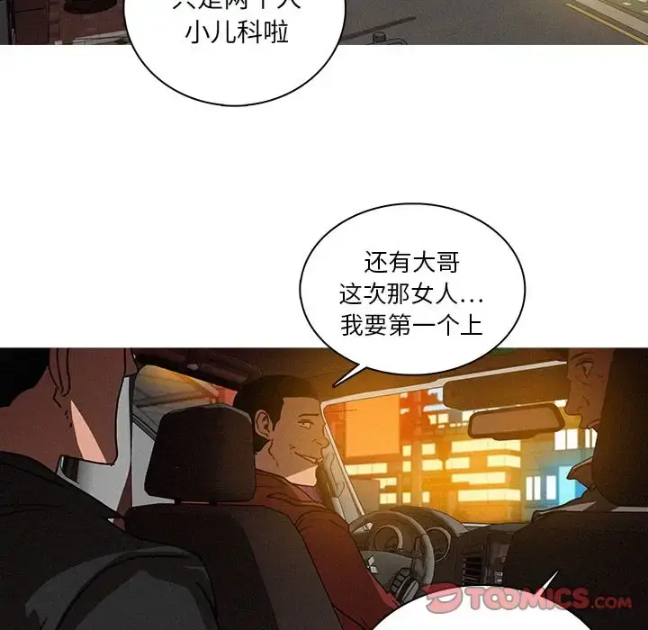 迷失天堂 第25章 第66页