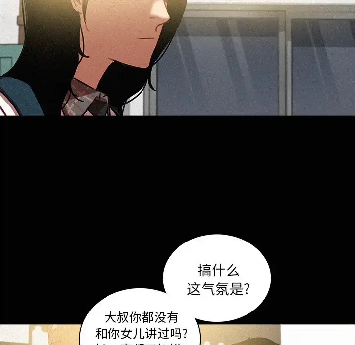 迷失天堂 第41话 第72页