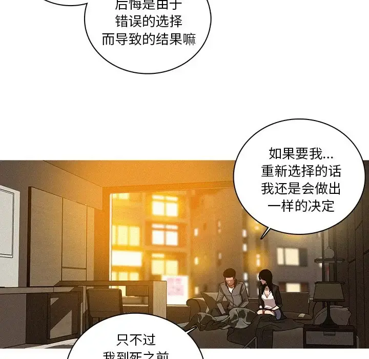 迷失天堂 第41话 第24页